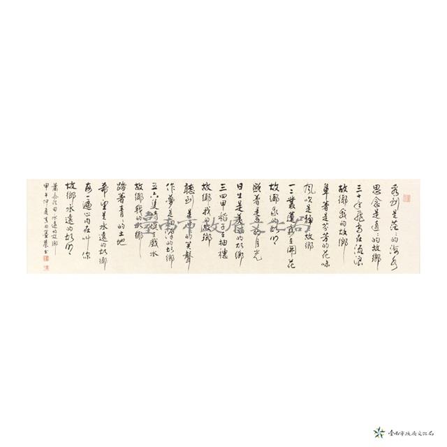 永遠的故鄉藏品圖，第1張