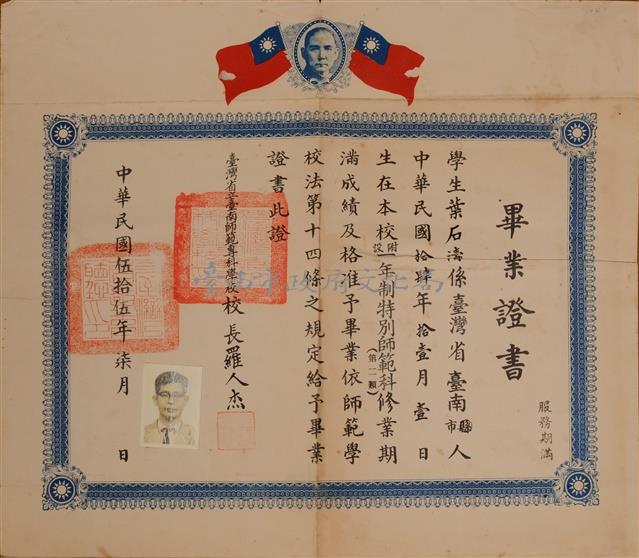 畢業證書台南師範專科學校藏品圖，第1張