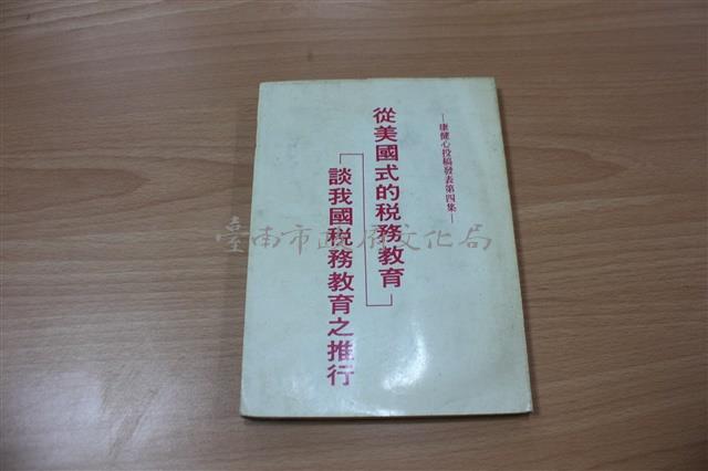從美國式的稅務教育 談我國稅務教育之推行藏品圖，第1張