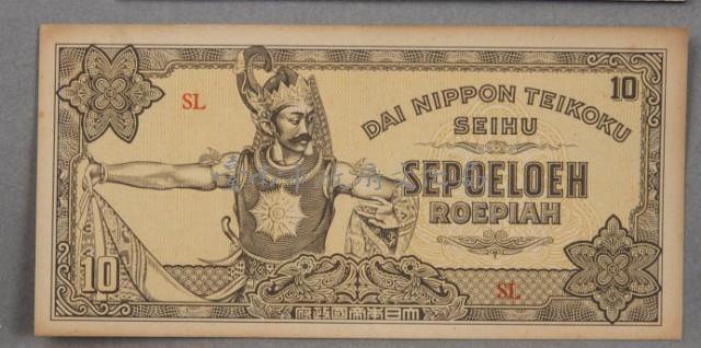 日據荷屬東印度軍票10盧比	 	藏品圖，第1張