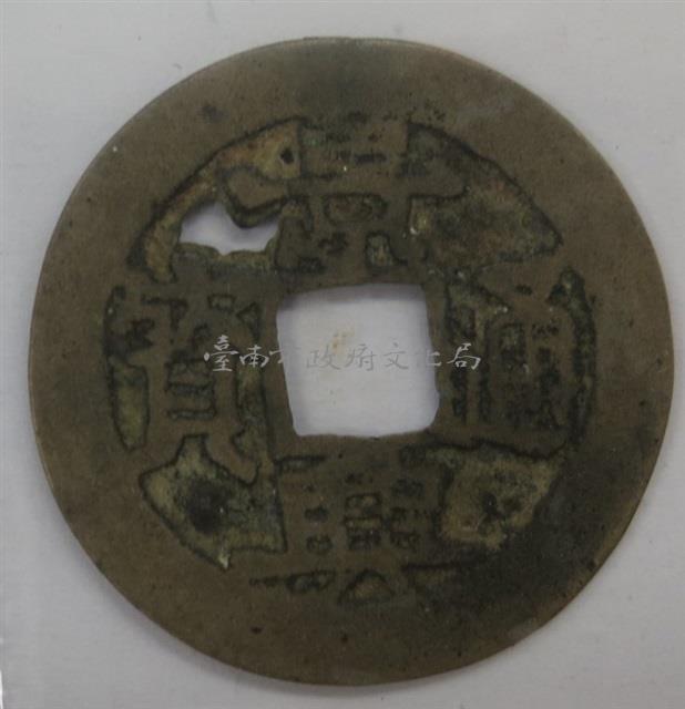 安南景興通寶藏品圖，第1張