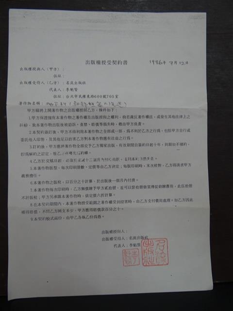 出版權受讓合約藏品圖，第1張