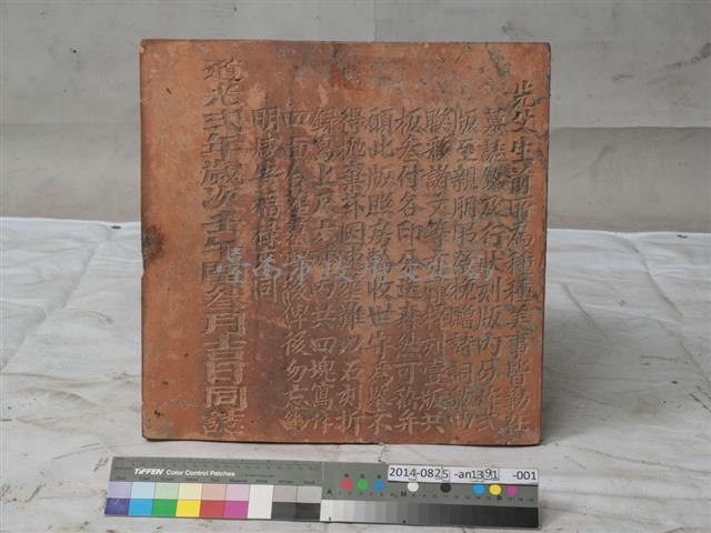 林朝英墓誌銘四之四藏品圖，第1張