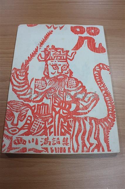 咒(含書套)藏品圖，第1張