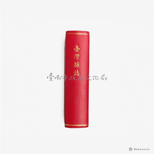 台灣縣誌藏品圖，第1張