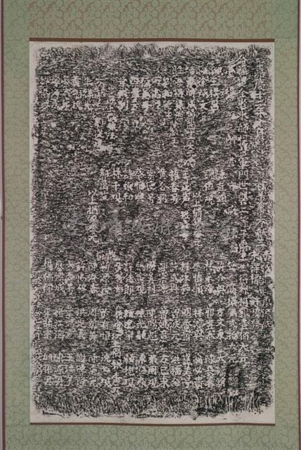 重興三老爺碑記拓本藏品圖，第2張