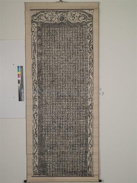 錮婢積習示禁碑記拓本 藏品圖，第2張