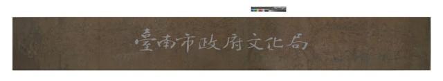 台灣古地圖	 	藏品圖，第1張