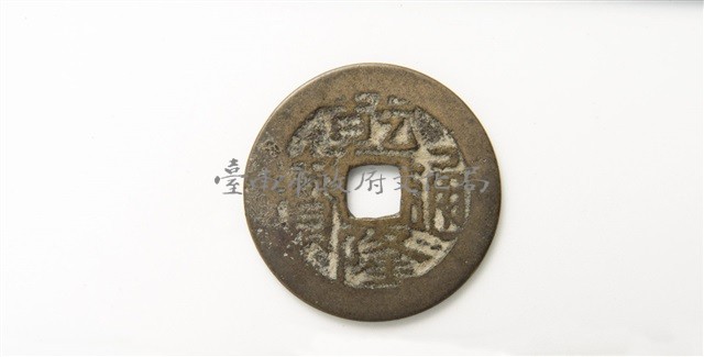 乾隆通寶寶桂局藏品圖，第1張