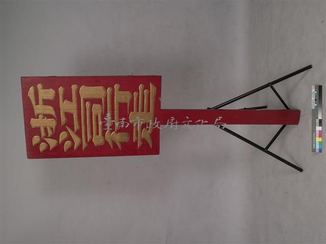 浙江司行走官銜牌	藏品圖，第1張