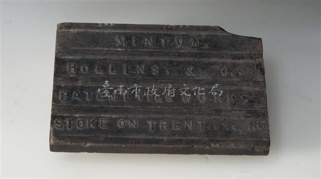 洋磚	 	藏品圖，第1張