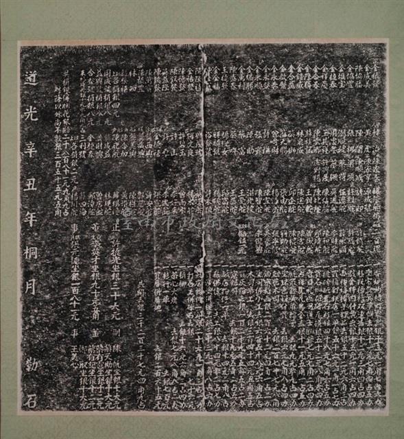 重興天后宮碑記下拓本藏品圖，第2張