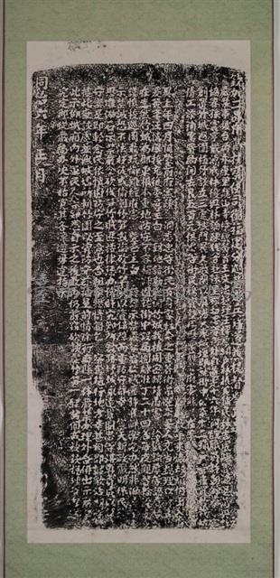 嚴禁竊砍竹城碑記拓本 藏品圖，第2張