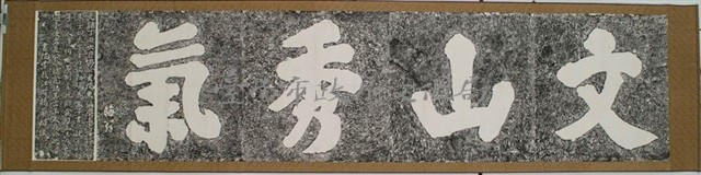 文山秀氣藏品圖，第2張