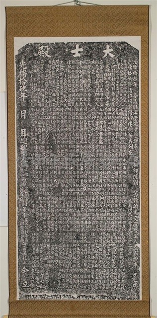 重修大士殿記藏品圖，第2張