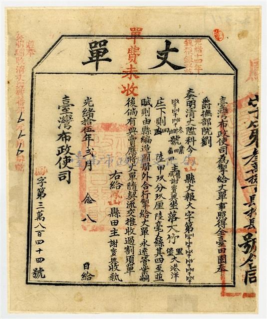 臺灣布政使司發給大竹里大港洋庄丈單藏品圖，第1張