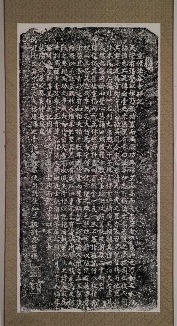 重修法華寺碑記拓本藏品圖，第2張