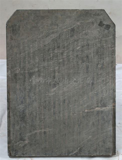 皇明監國魯王壙誌複製品藏品圖，第2張