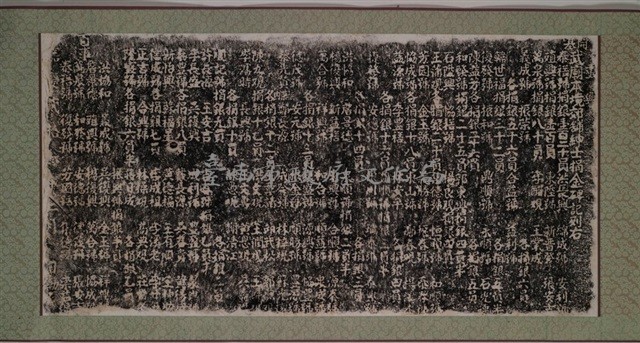 重興開基武廟本境郊舖紳士捐金碑記拓本藏品圖，第2張