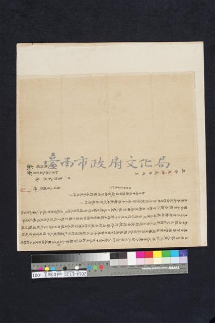 枋橋埔杜賣契（白契）藏品圖，第1張