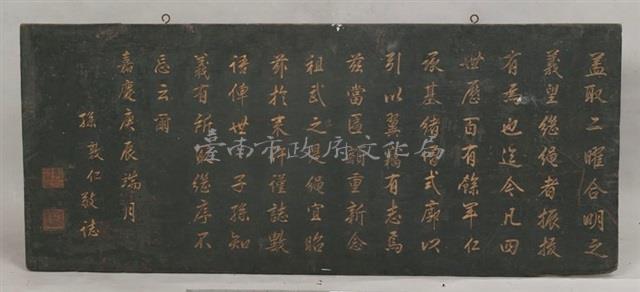 孫敦仁題匾	 	藏品圖，第1張