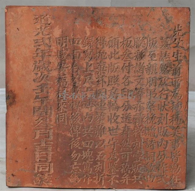 林朝英墓誌銘四之四藏品圖，第2張