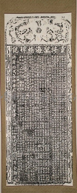 重修望海橋碑記拓本藏品圖，第2張