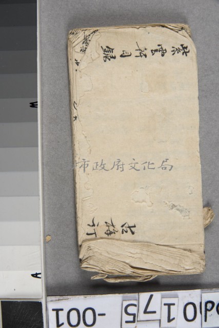 紫雲軒目錄 古梅行	 	藏品圖，第1張