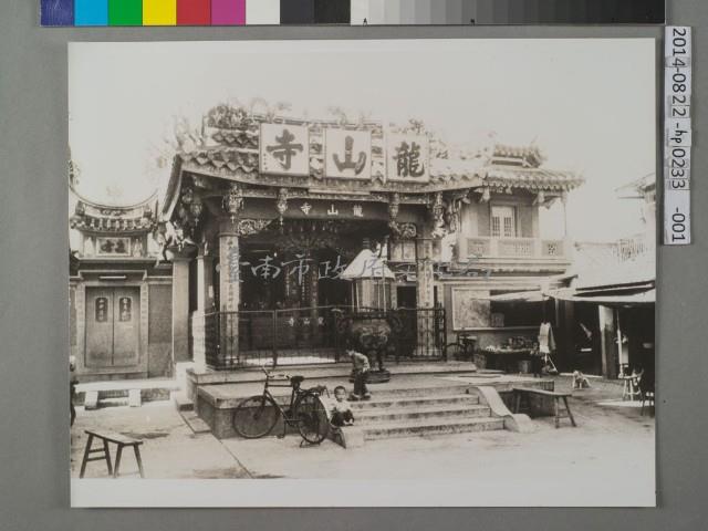 龍山寺舊貌	 	藏品圖，第1張