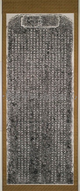 諭封孔子五代王爵碑藏品圖，第2張