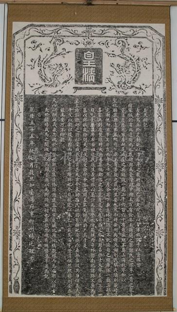 義民祠記拓本藏品圖，第2張