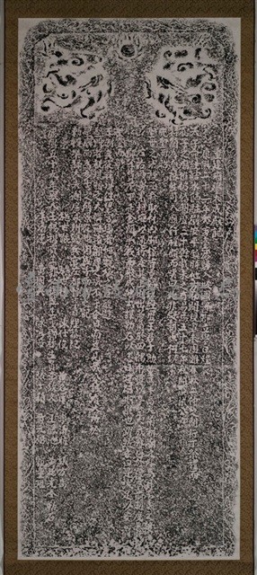 重修大成殿碑記藏品圖，第2張