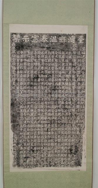 嚴禁佛頭港貨物分界獨挑碑記拓本藏品圖，第2張