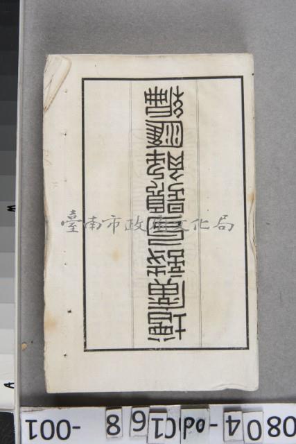 增廣詩句題解匯編卷一	 	藏品圖，第1張