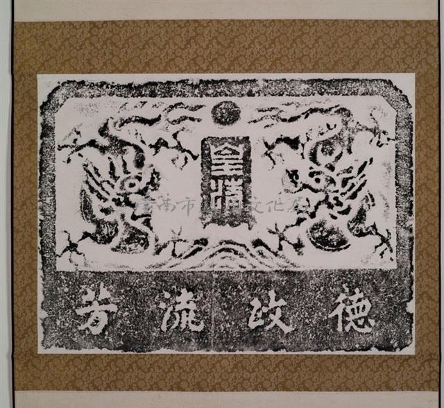 德政留芳藏品圖，第2張