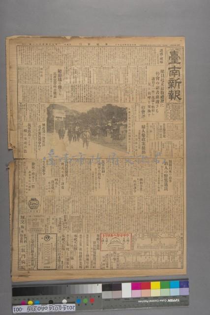 臺南新報	 	藏品圖，第1張
