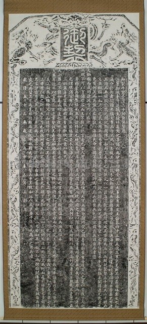 御製平定臺灣二十功臣像贊序（漢文）拓本藏品圖，第2張