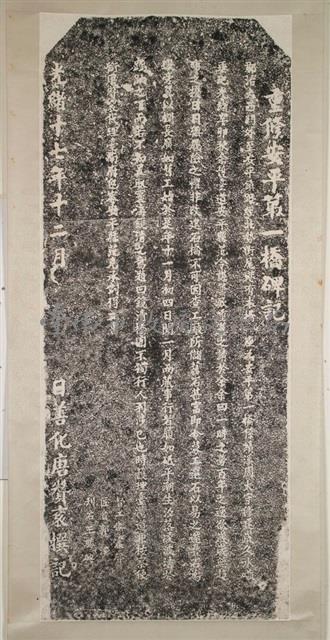 重修安平第一橋碑記光緒十七年十二月藏品圖，第2張