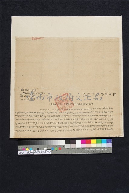 大營社後大路墘利賣杜絕盡根契契頭藏品圖，第1張