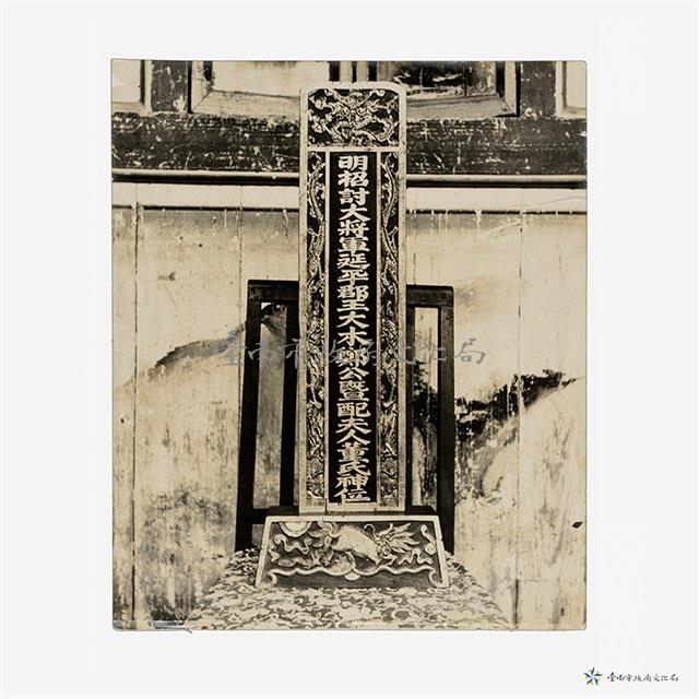 鄭公大木暨夫人董事神位相片藏品圖，第1張