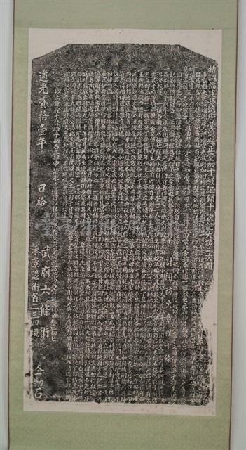 防火章程碑記拓本藏品圖，第2張