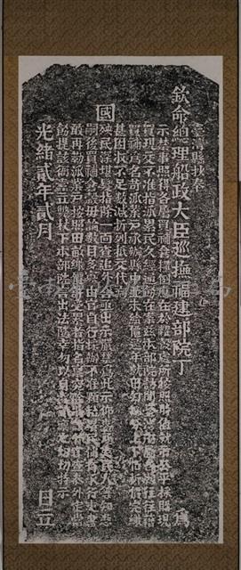 買補倉儲示禁碑藏品圖，第2張