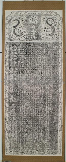 重修臺灣孔子廟碑拓本藏品圖，第2張