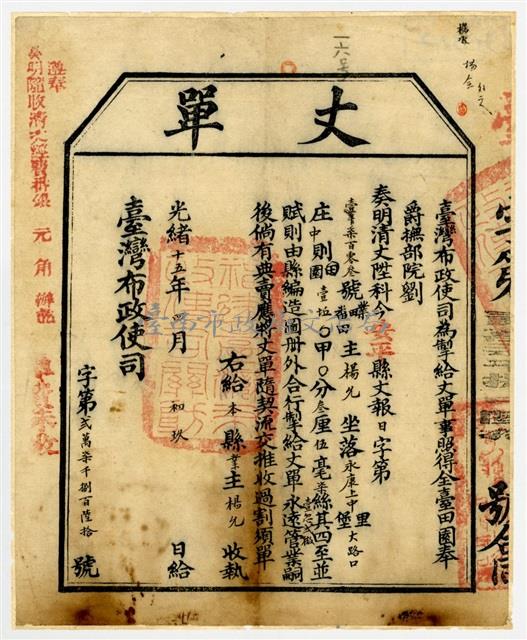 臺灣布政使司發給永康上中里大路口庄丈單藏品圖，第1張