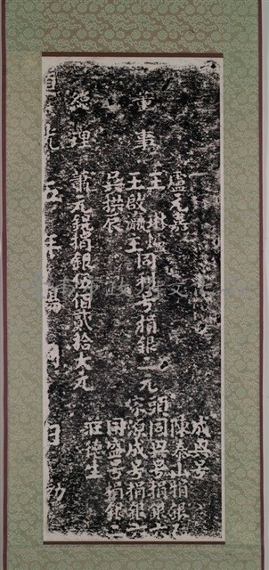 嘉慶二十年重修大觀音亭廟橋碑記拓本藏品圖，第2張