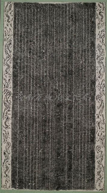 御製剿滅臺灣逆賊生擒林爽文紀事語（滿文）拓本藏品圖，第2張