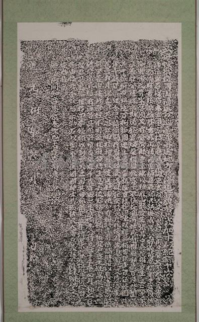 淡水廳捐提碑記藏品圖，第2張