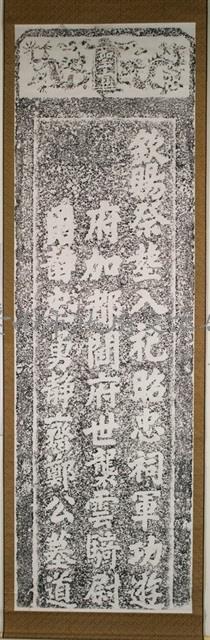 墓道碑藏品圖，第2張