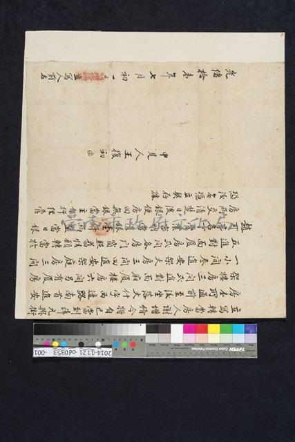 大什字兩邊路南首進房屋讓渡契約（白契）藏品圖，第1張