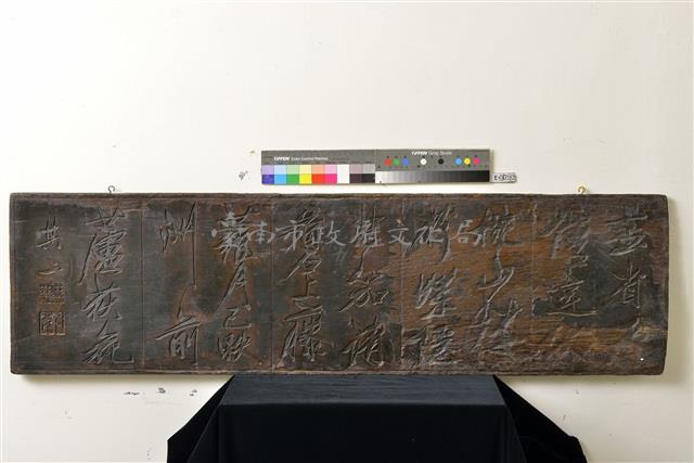 清代林朝英書法木刻一藏品圖，第2張